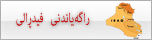 راگەیاندنی فیدرالی